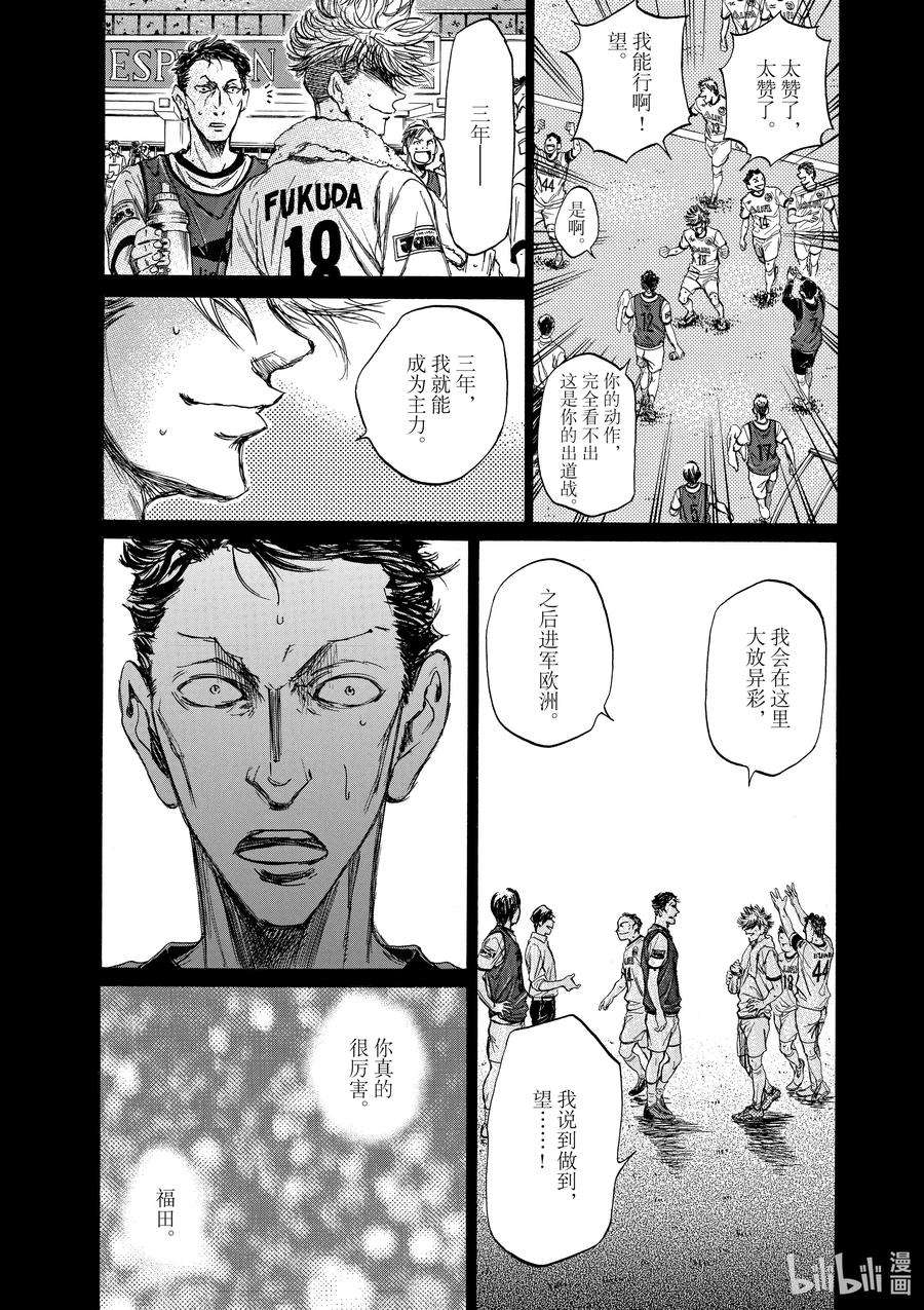 青色芦苇漫画,63 指挥者们的想法 14图