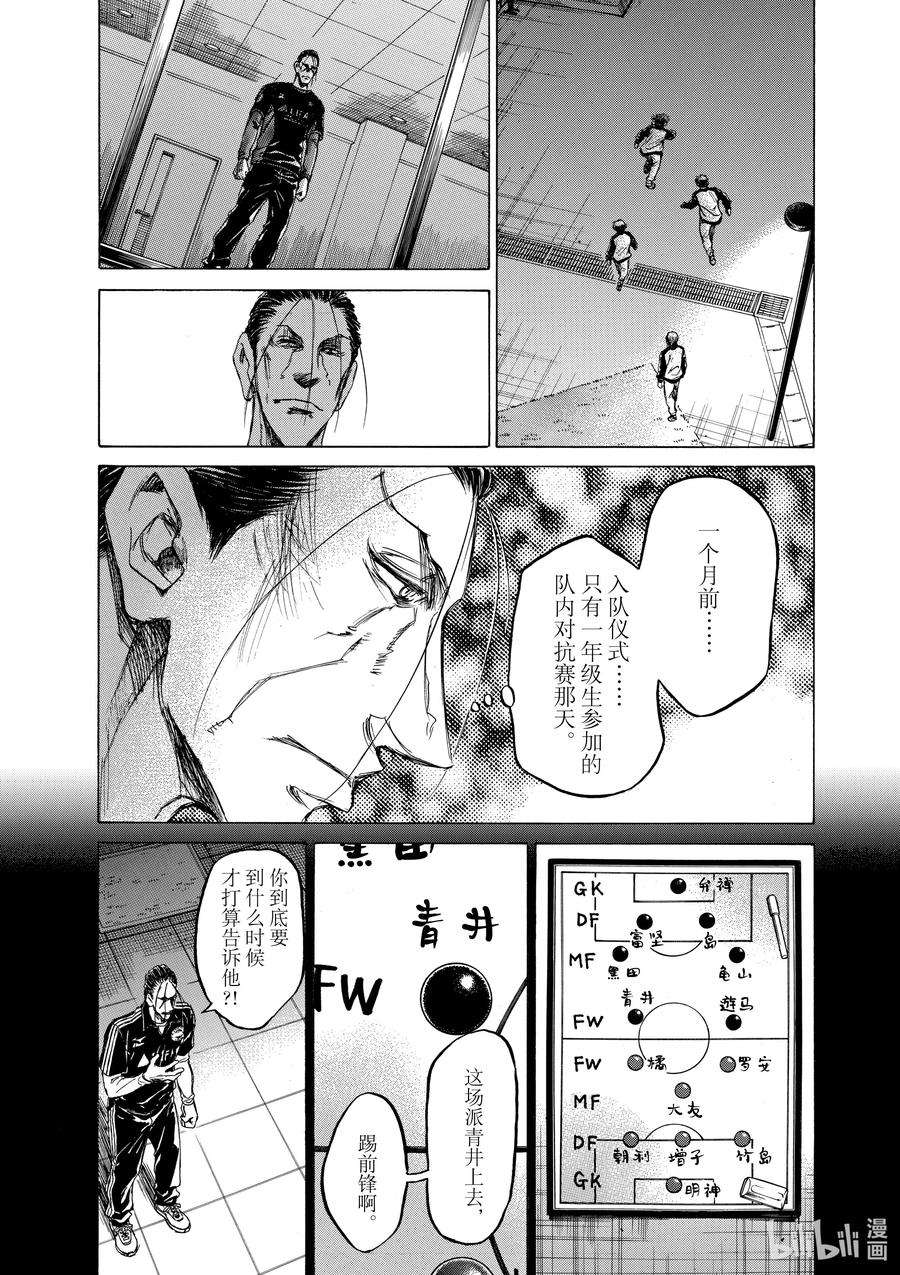 青色芦苇漫画,63 指挥者们的想法 8图