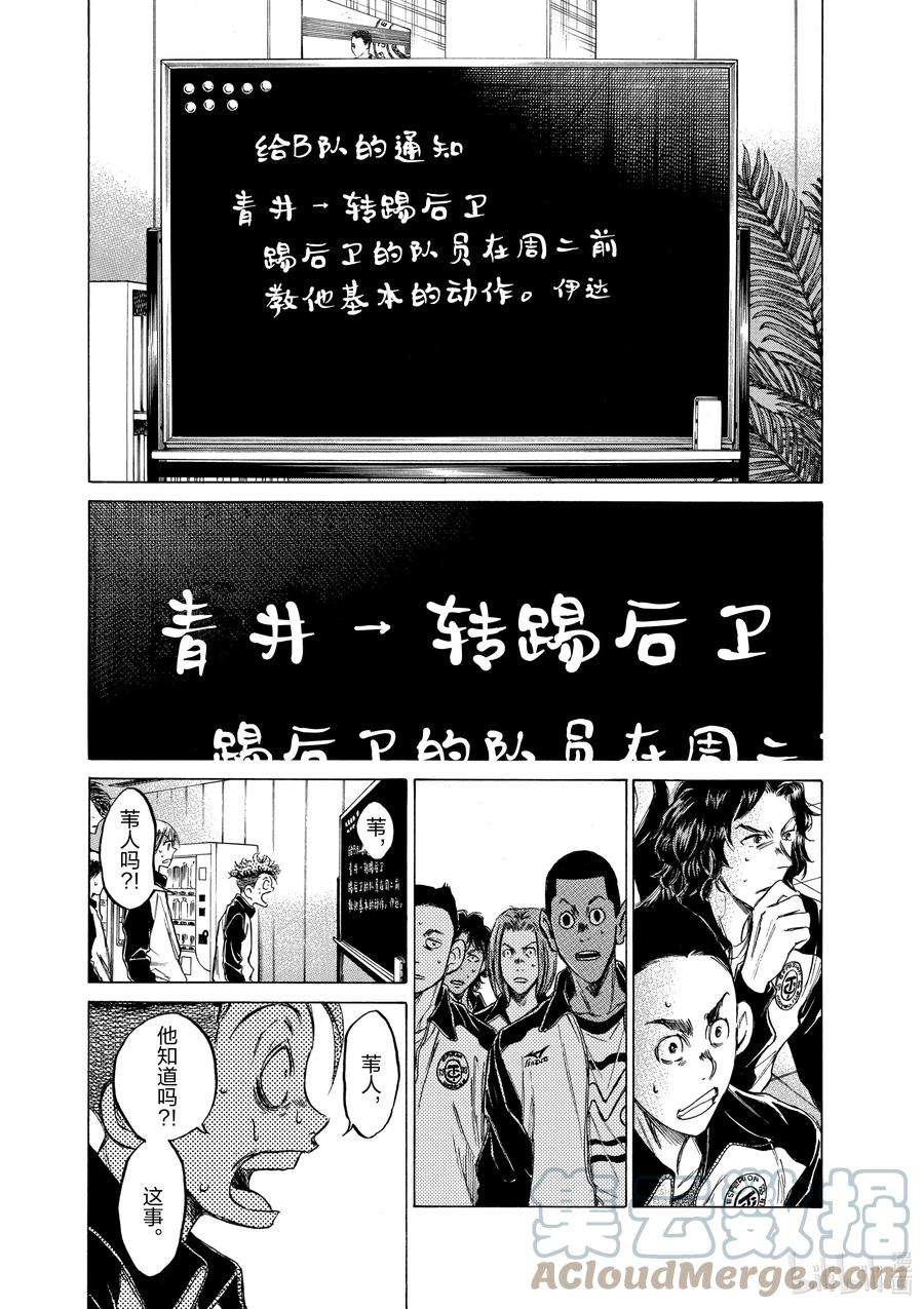 青色芦苇漫画,63 指挥者们的想法 5图