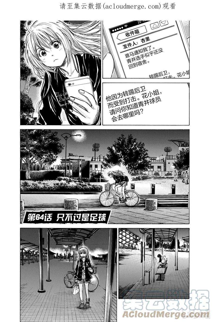 青色芦苇漫画,64 只不过是足球 1图