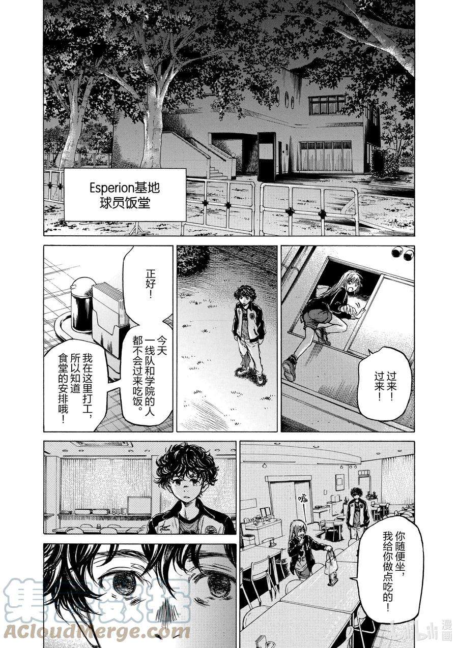 青色芦苇漫画,64 只不过是足球 3图