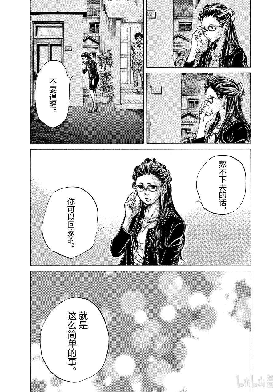 青色芦苇漫画,64 只不过是足球 14图