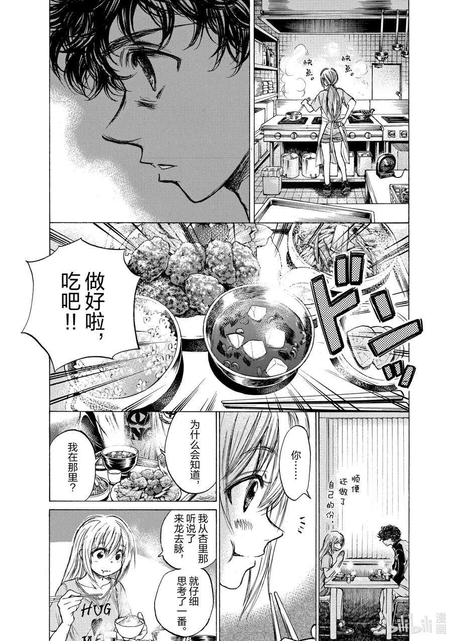 青色芦苇漫画,64 只不过是足球 4图