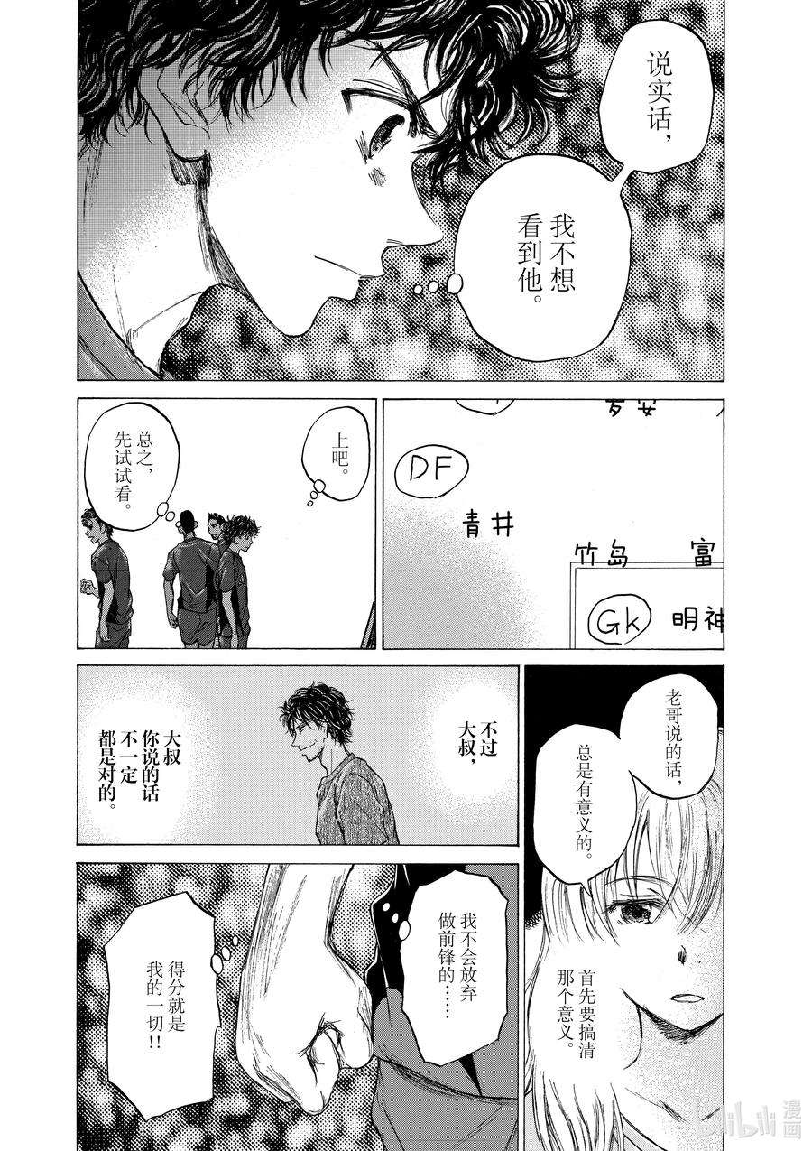 青色芦苇第二季在线观看漫画,66 能眺望一切 8图