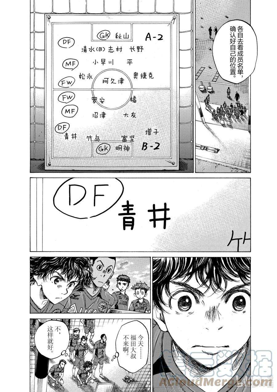 青色芦苇第二季在线观看漫画,66 能眺望一切 7图