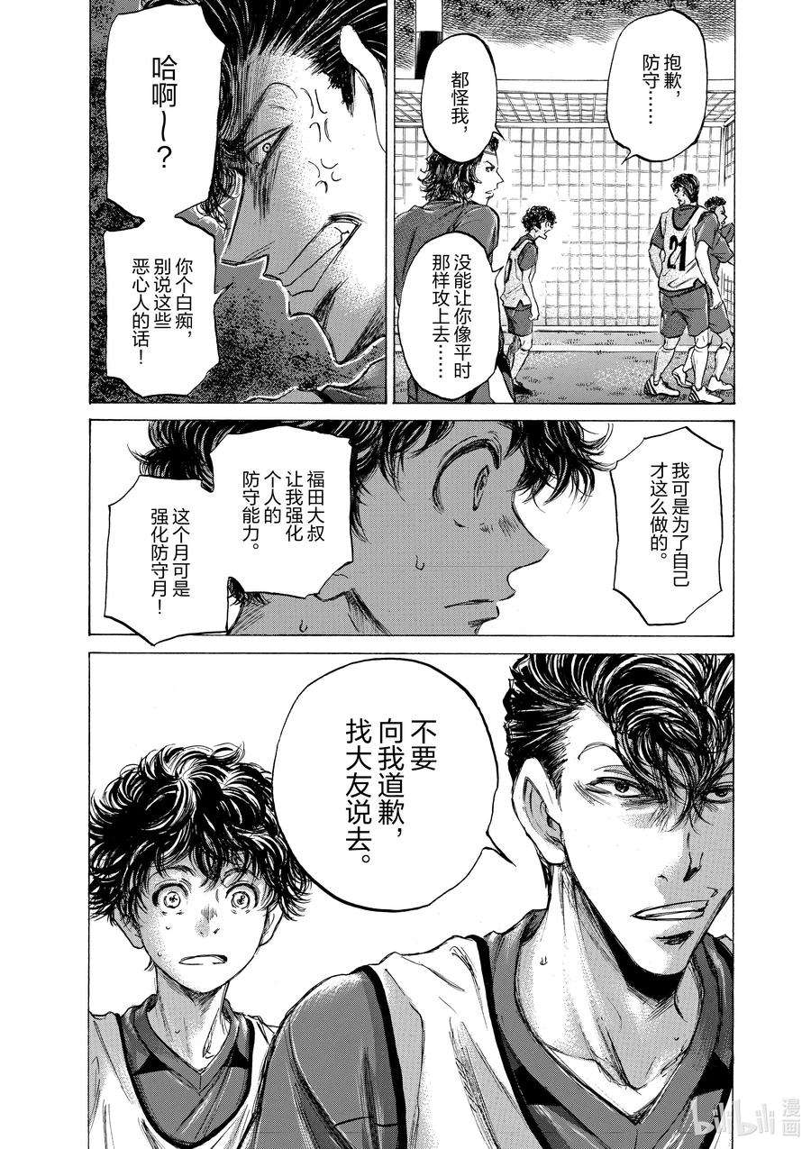 青色芦苇漫画,68 该待的地方 16图