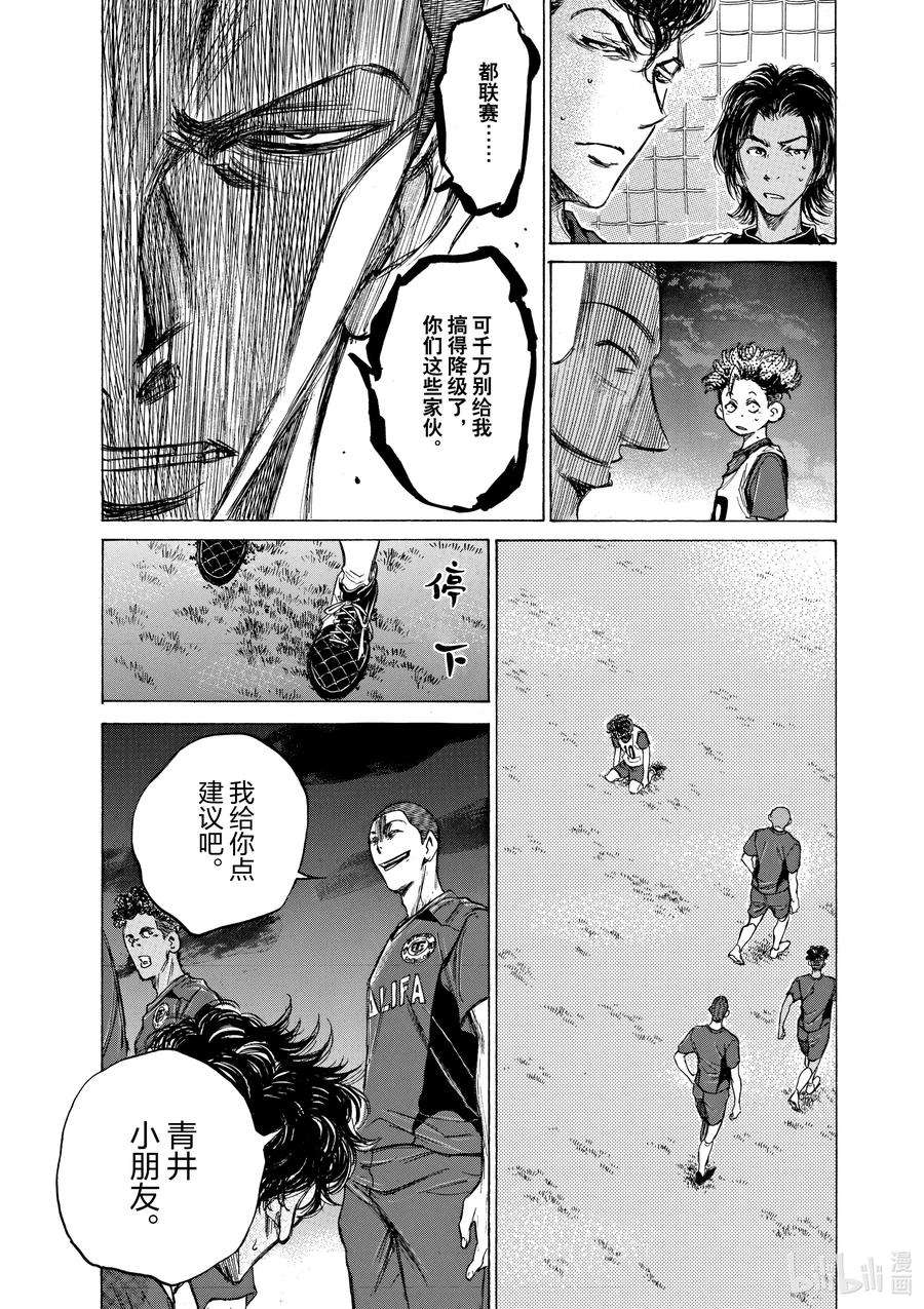 青色芦苇漫画,68 该待的地方 2图