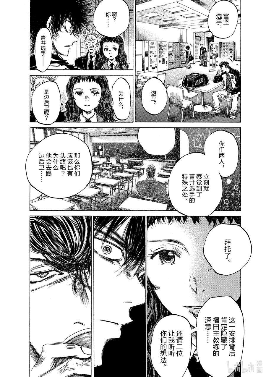 青色芦苇漫画,69 自觉 18图