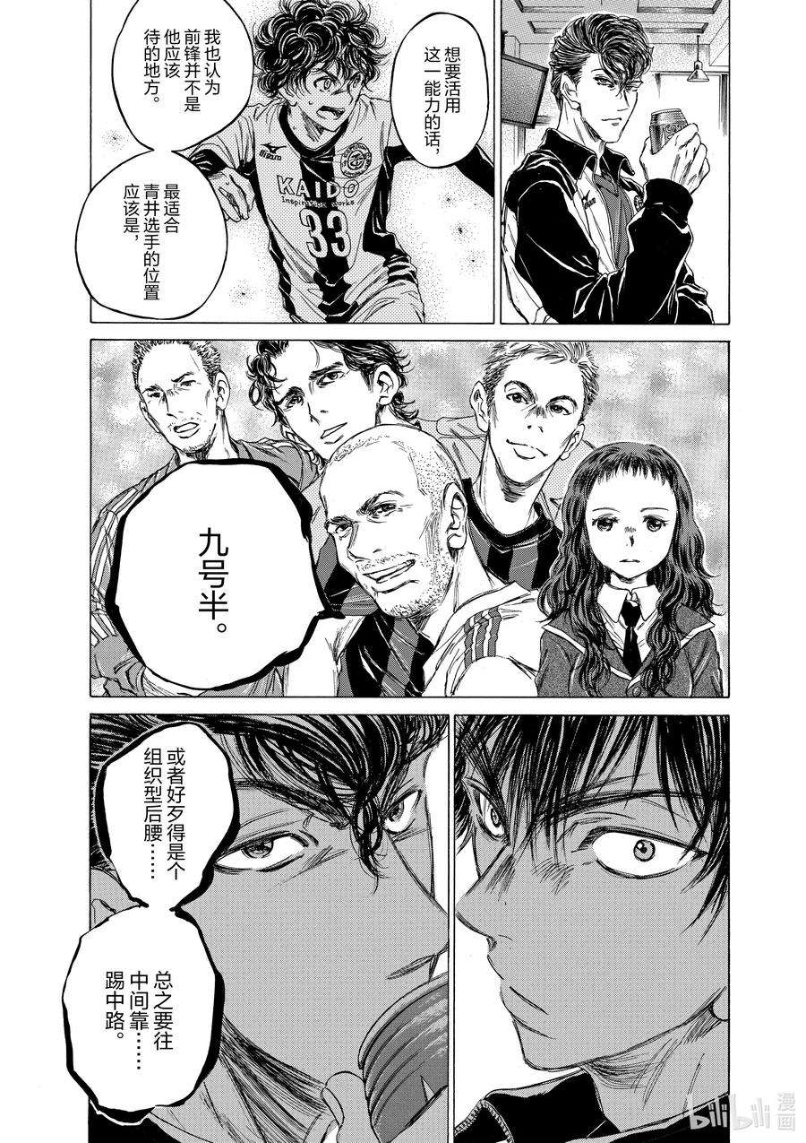 青色芦苇漫画,70 Please tell me 8图