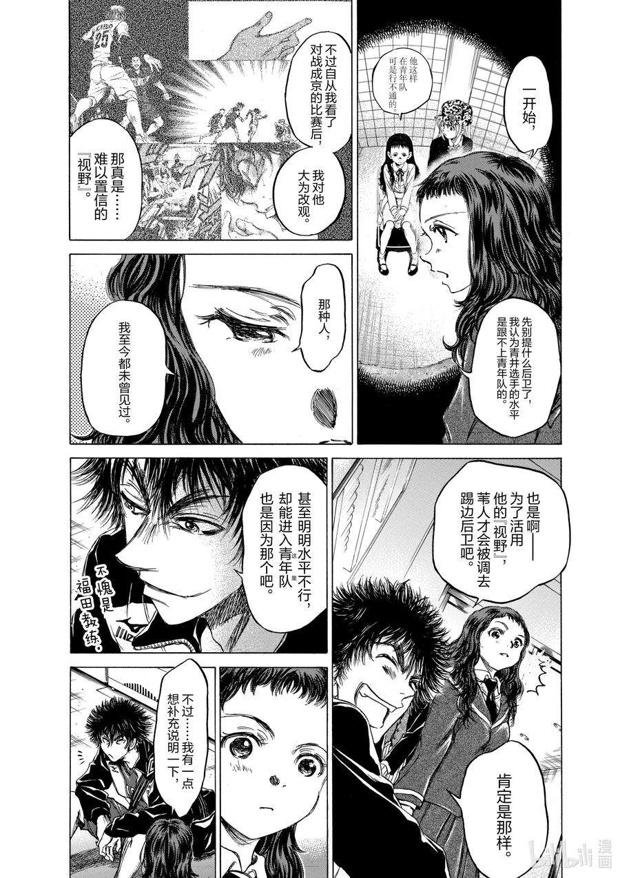 青色芦苇漫画,70 Please tell me 6图