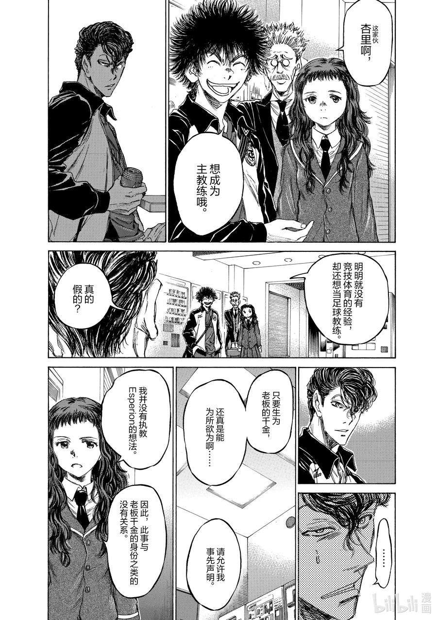 青色芦苇漫画,70 Please tell me 2图