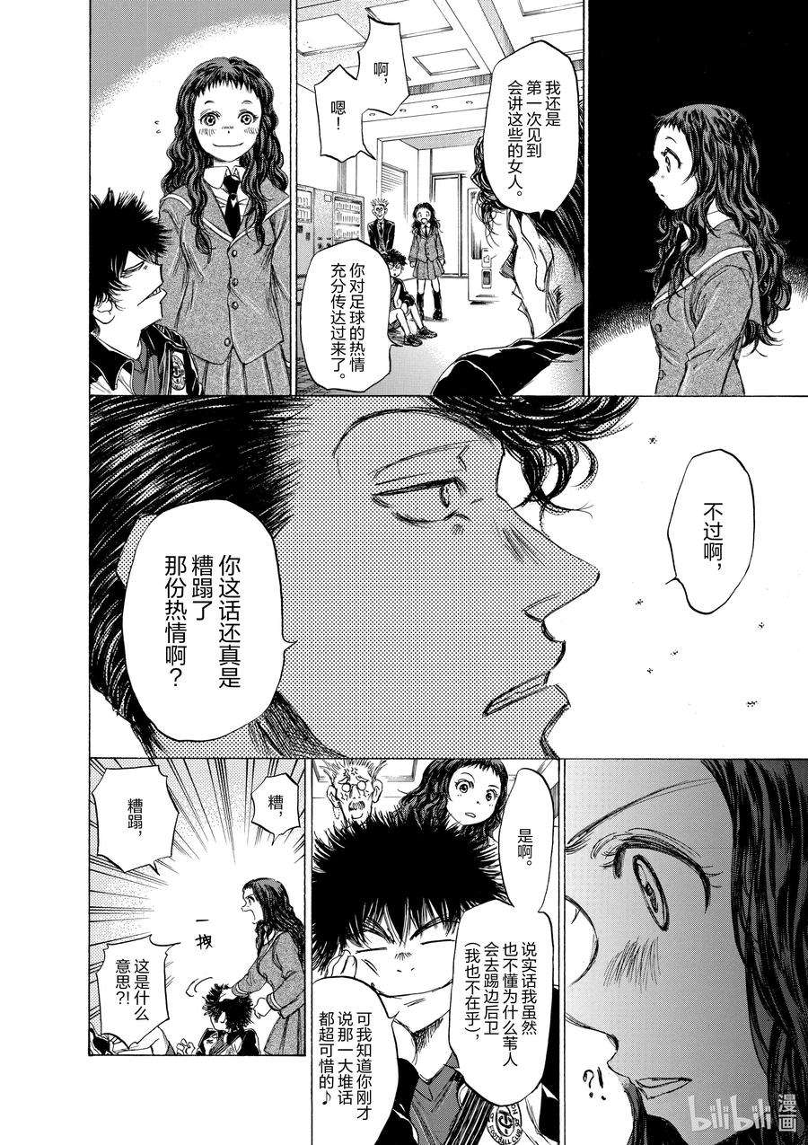 青色芦苇漫画,70 Please tell me 10图