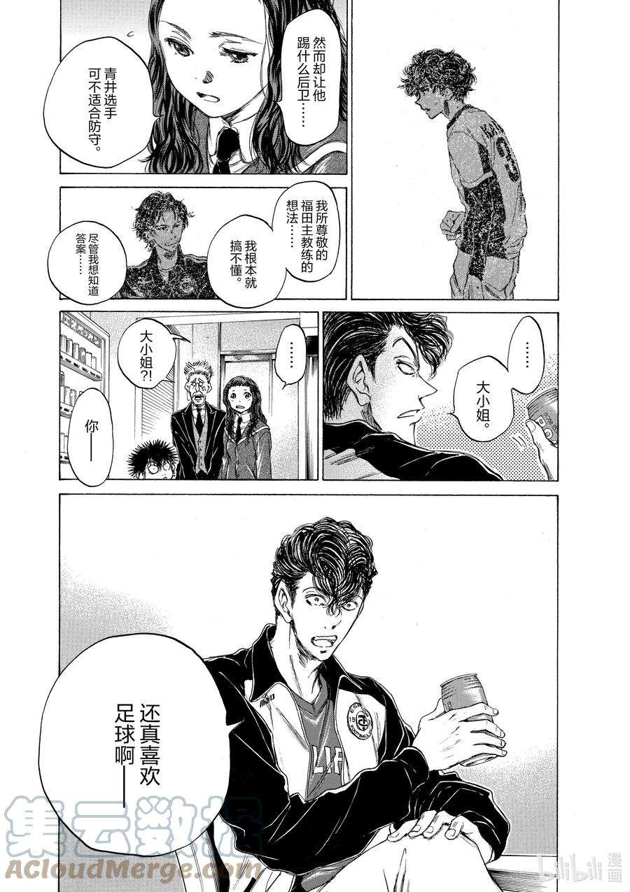 青色芦苇漫画,70 Please tell me 9图