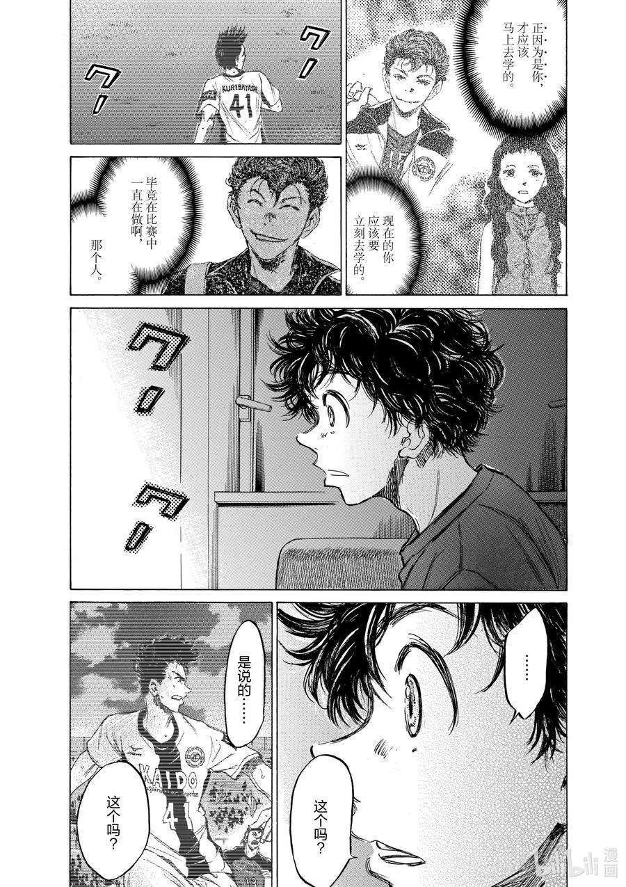 青色芦苇漫画,70 Please tell me 18图