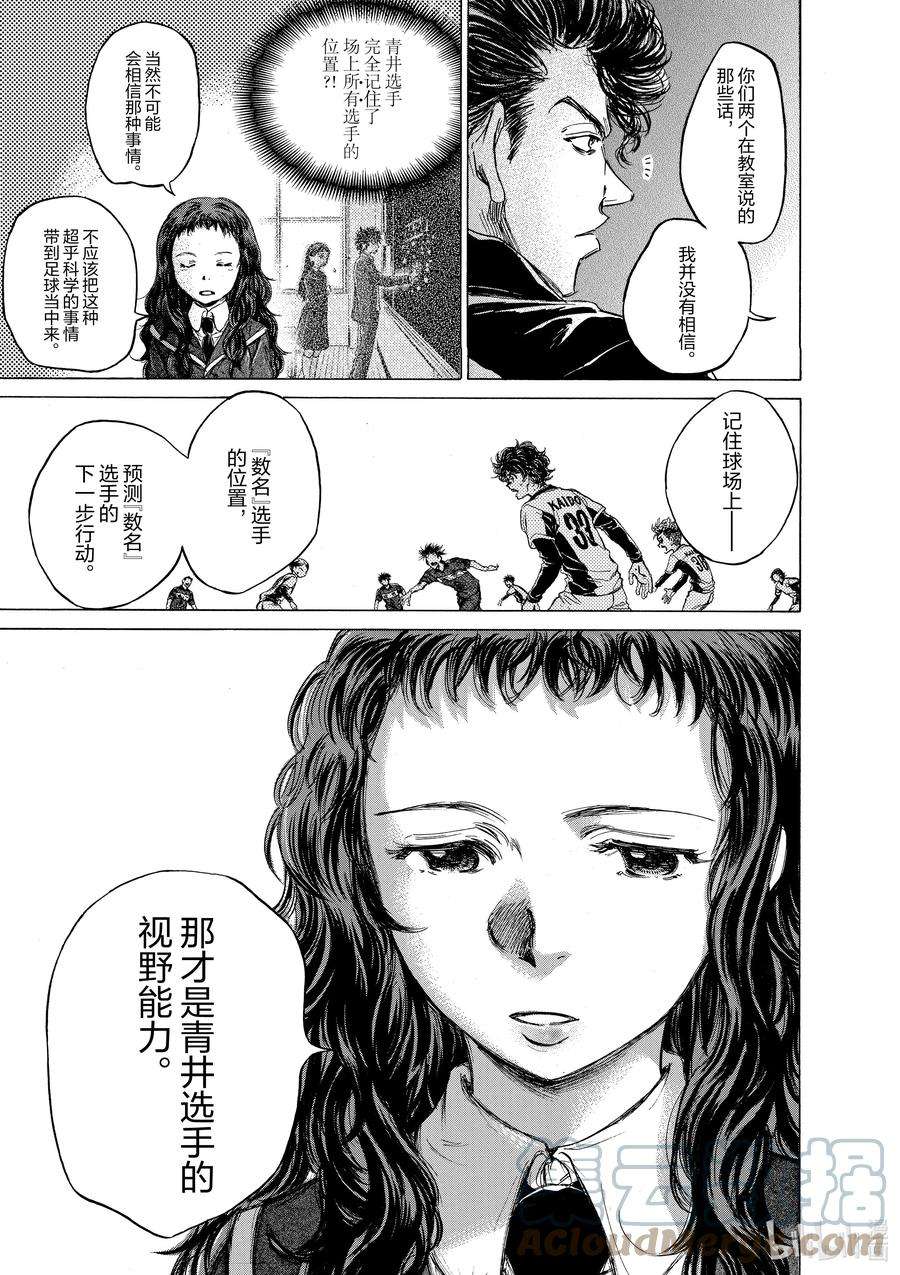 青色芦苇漫画,70 Please tell me 7图