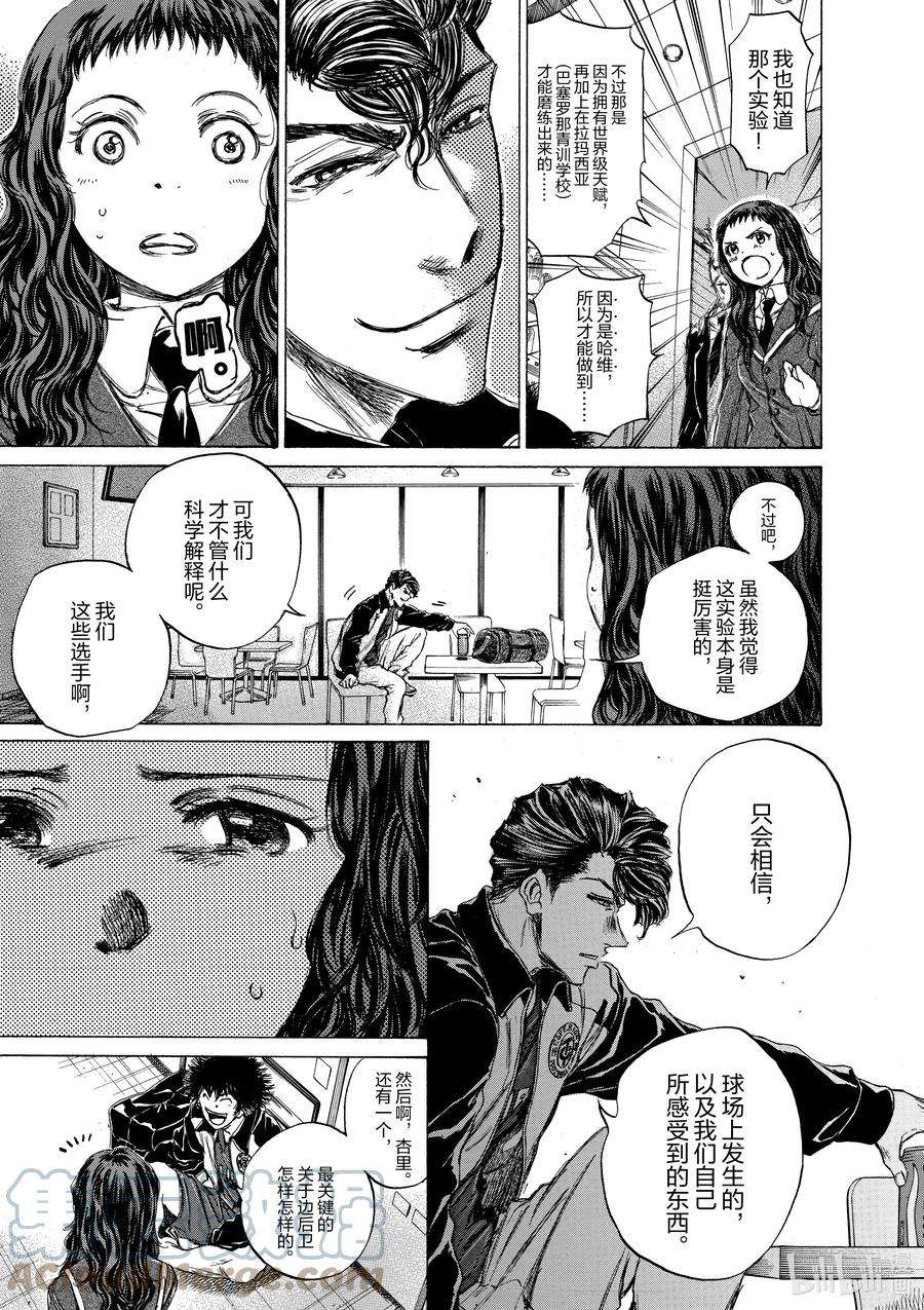 青色芦苇漫画,70 Please tell me 13图