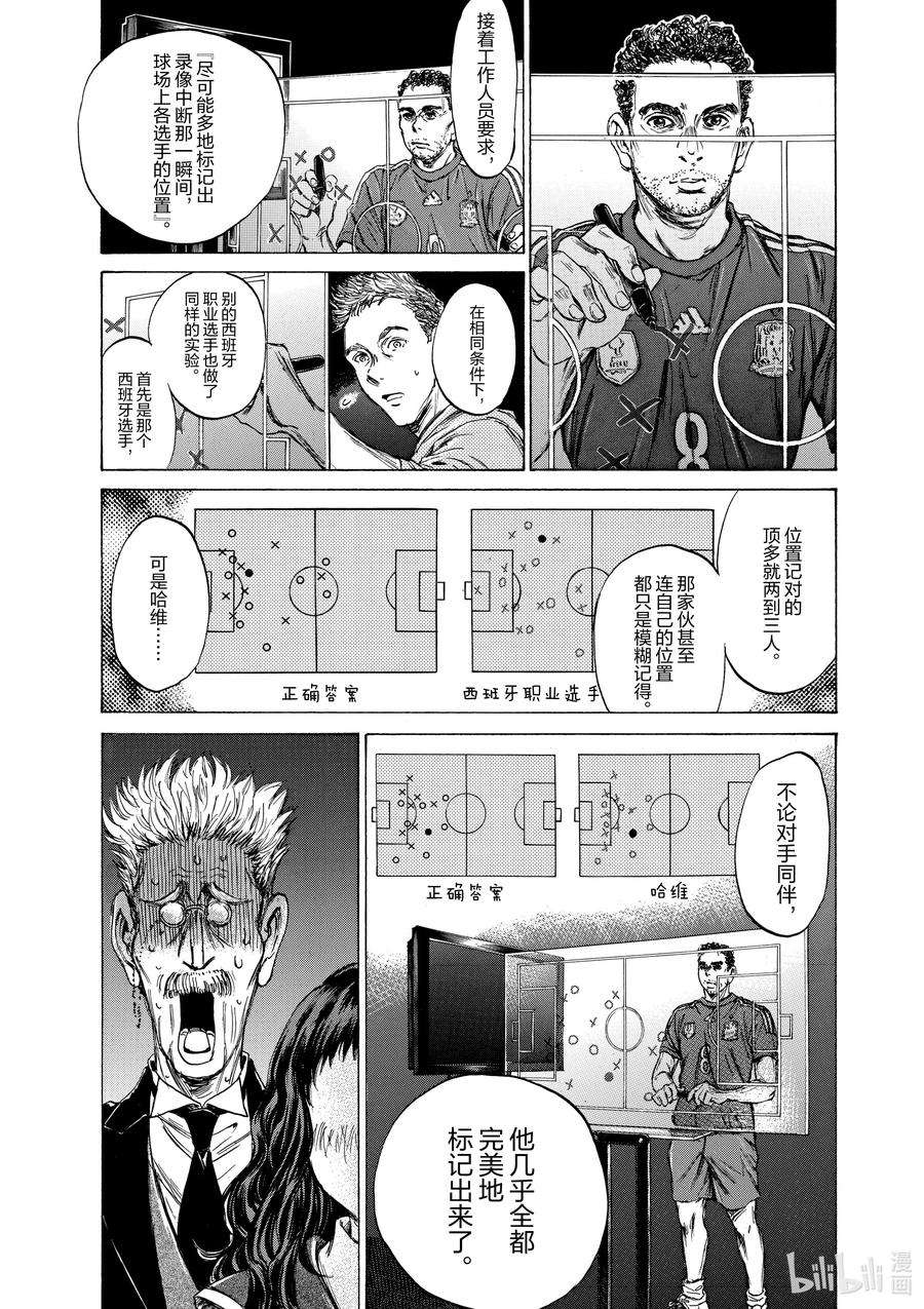 青色芦苇漫画,70 Please tell me 12图