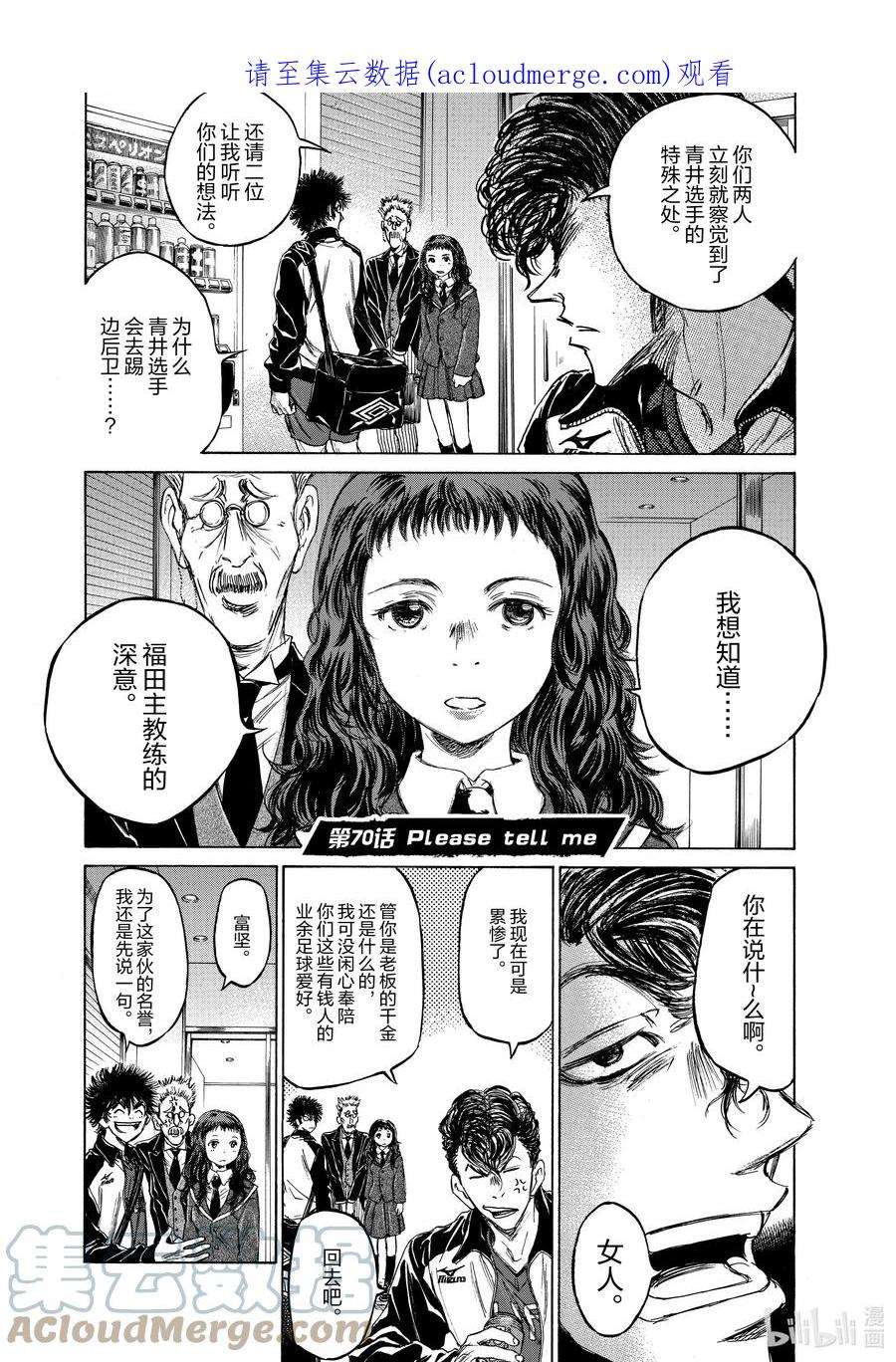 青色芦苇漫画,70 Please tell me 1图