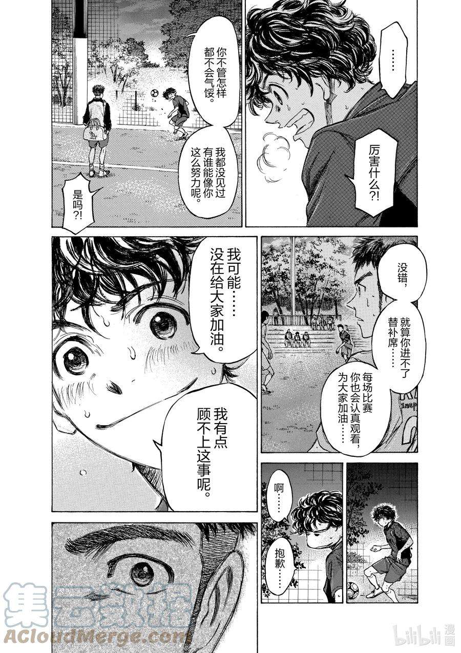 青色芦苇漫画,73 像你一样 19图