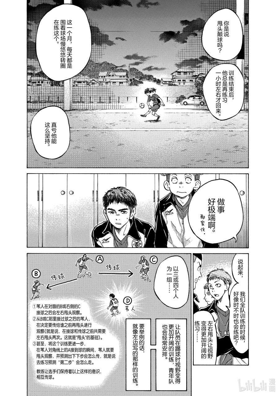 青色芦苇漫画,73 像你一样 14图