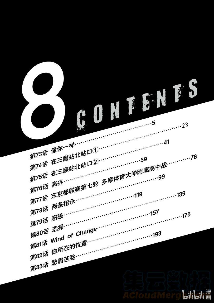 青色芦苇漫画,73 像你一样 5图