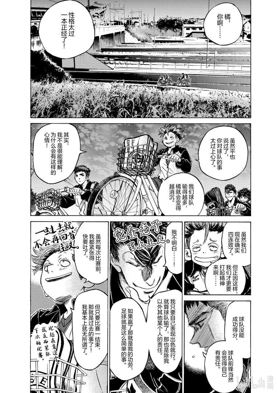 青色芦苇漫画,74 在三鹰站北站口① 4图