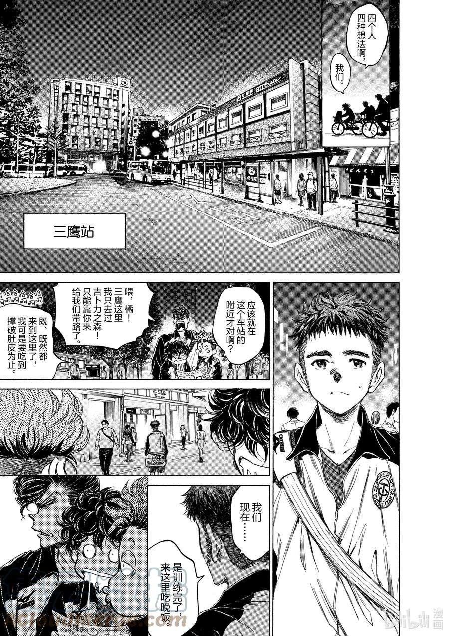 青色芦苇漫画,74 在三鹰站北站口① 7图