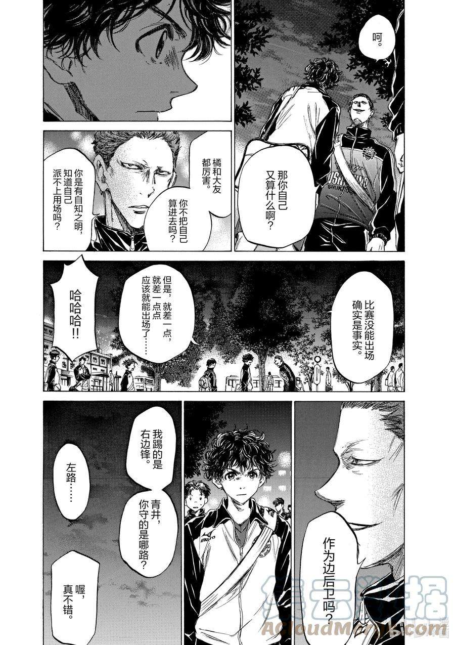 青色芦苇第二季在线观看漫画,75 在三鹰站北站口② 9图