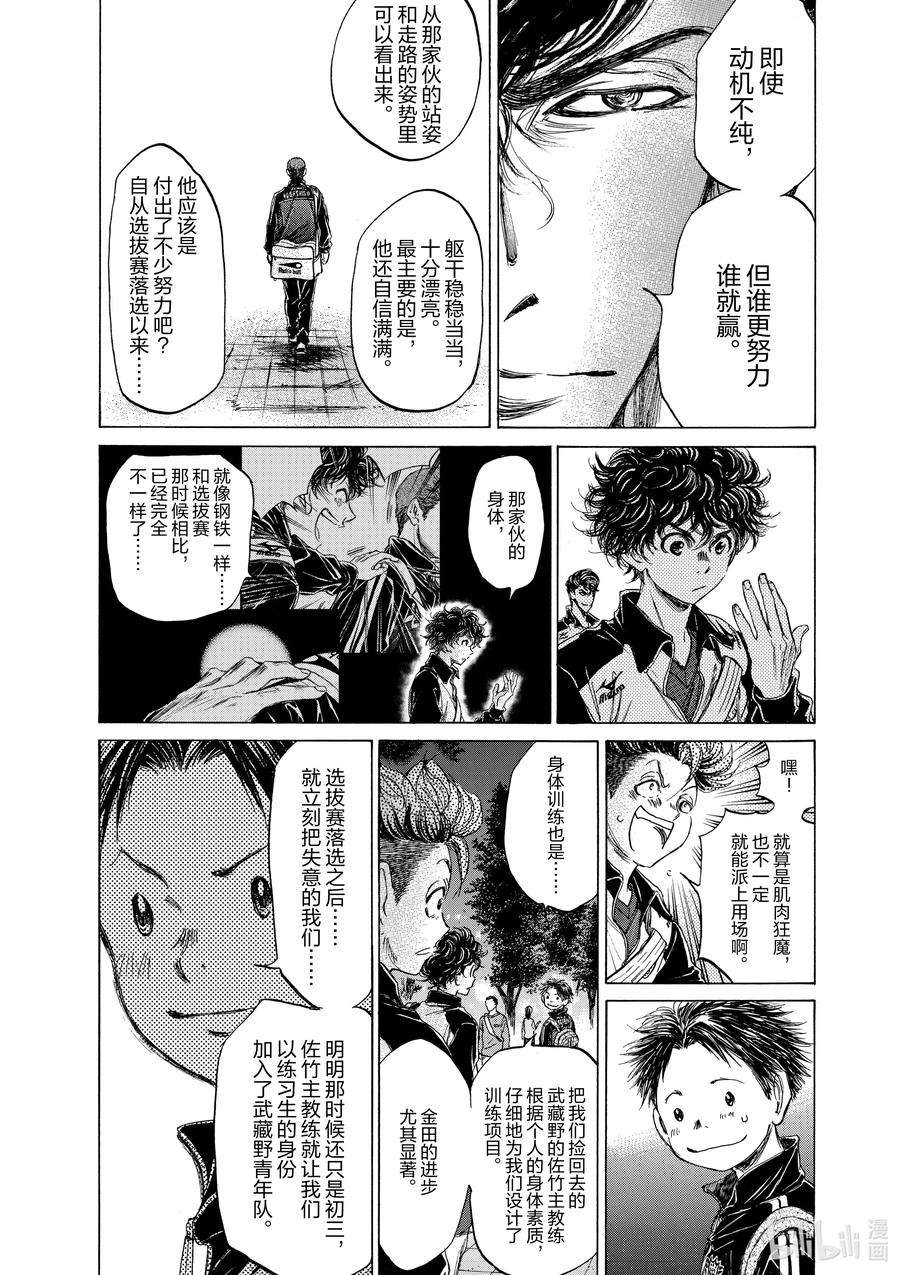 青色芦苇第二季在线观看漫画,75 在三鹰站北站口② 12图