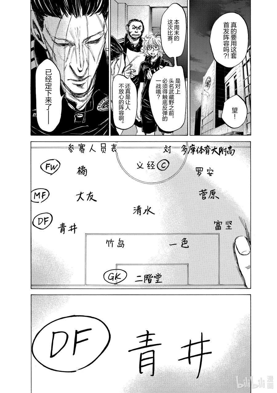 青色芦苇第二季在线观看漫画,75 在三鹰站北站口② 18图