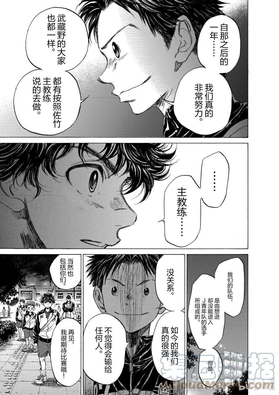 青色芦苇第二季在线观看漫画,75 在三鹰站北站口② 13图