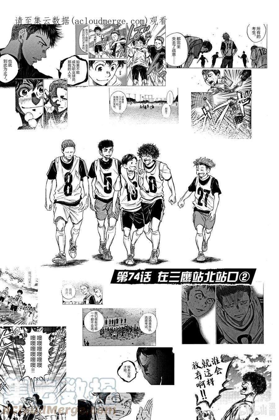 青色芦苇第二季在线观看漫画,75 在三鹰站北站口② 1图