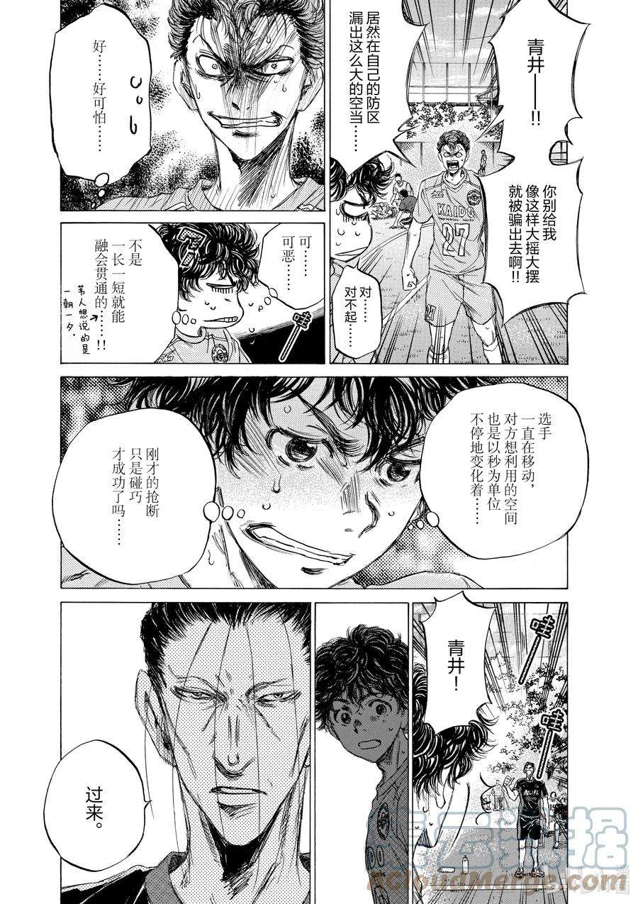 青色芦苇漫画,78 两条指示 11图