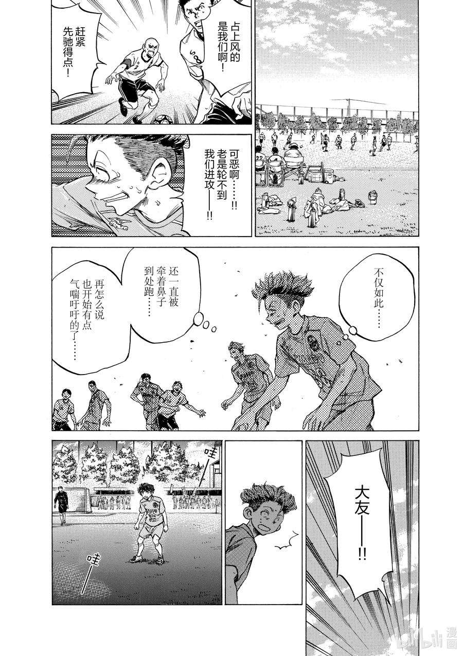 青色芦苇漫画,78 两条指示 16图