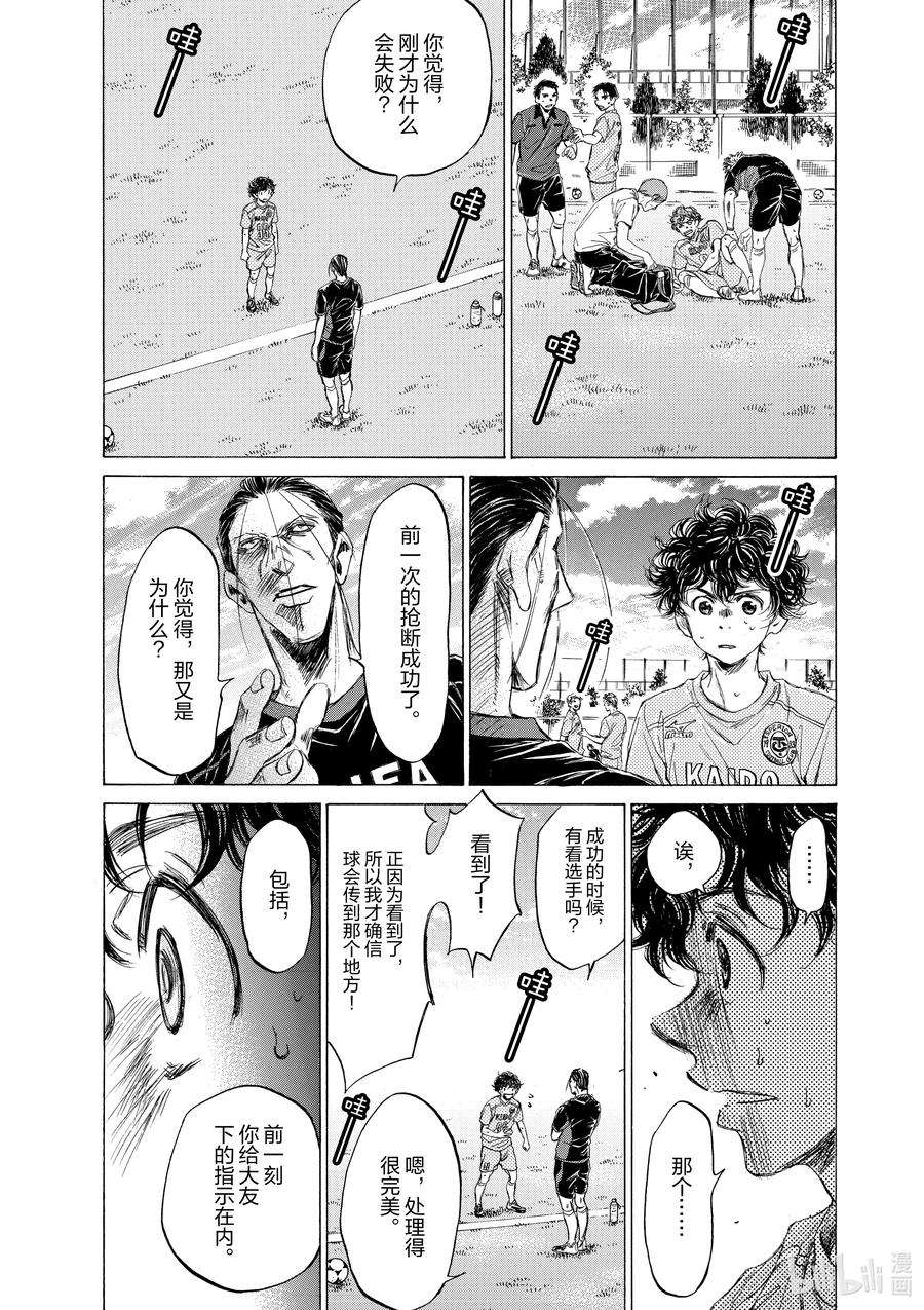 青色芦苇漫画,78 两条指示 12图