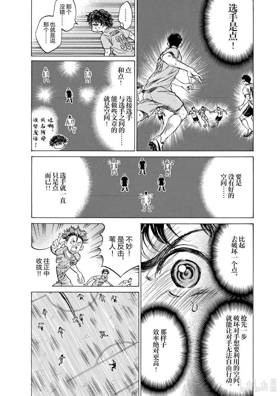 青色芦苇漫画,78 两条指示 8图