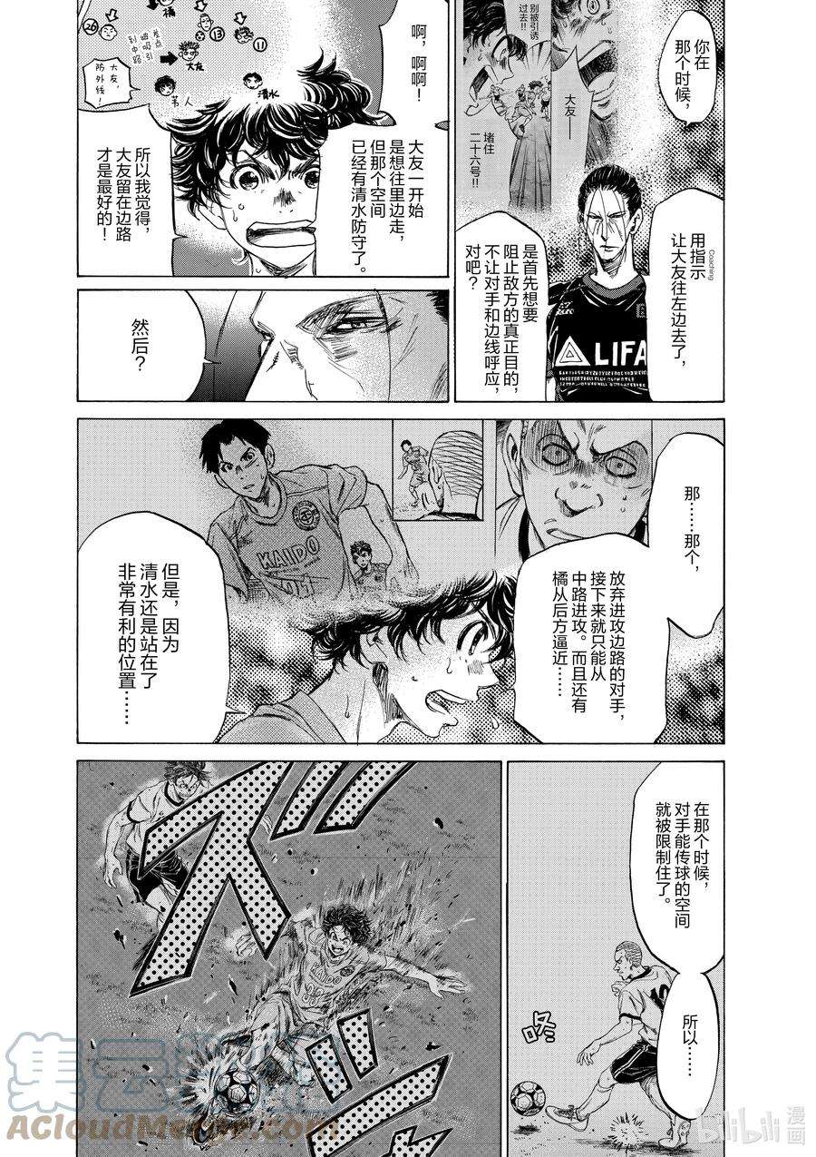 青色芦苇漫画,78 两条指示 13图