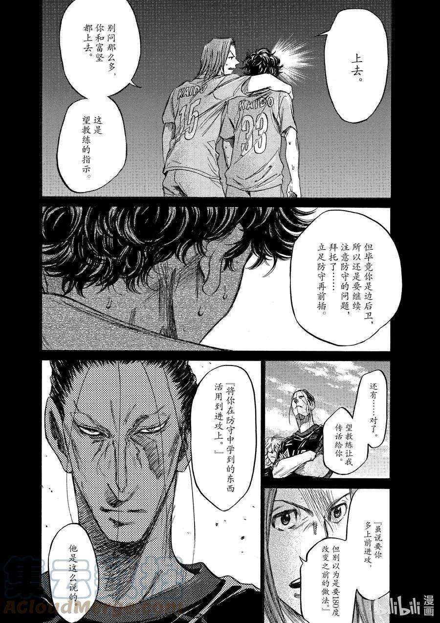 青色芦苇漫画,81 Wind of Change 7图