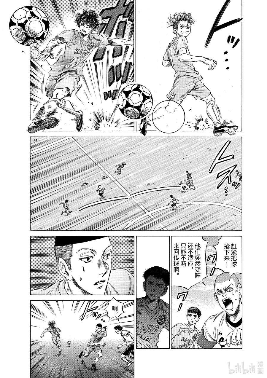 青色芦苇漫画,81 Wind of Change 12图