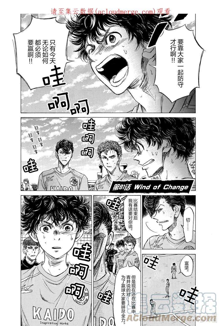 青色芦苇漫画,81 Wind of Change 1图