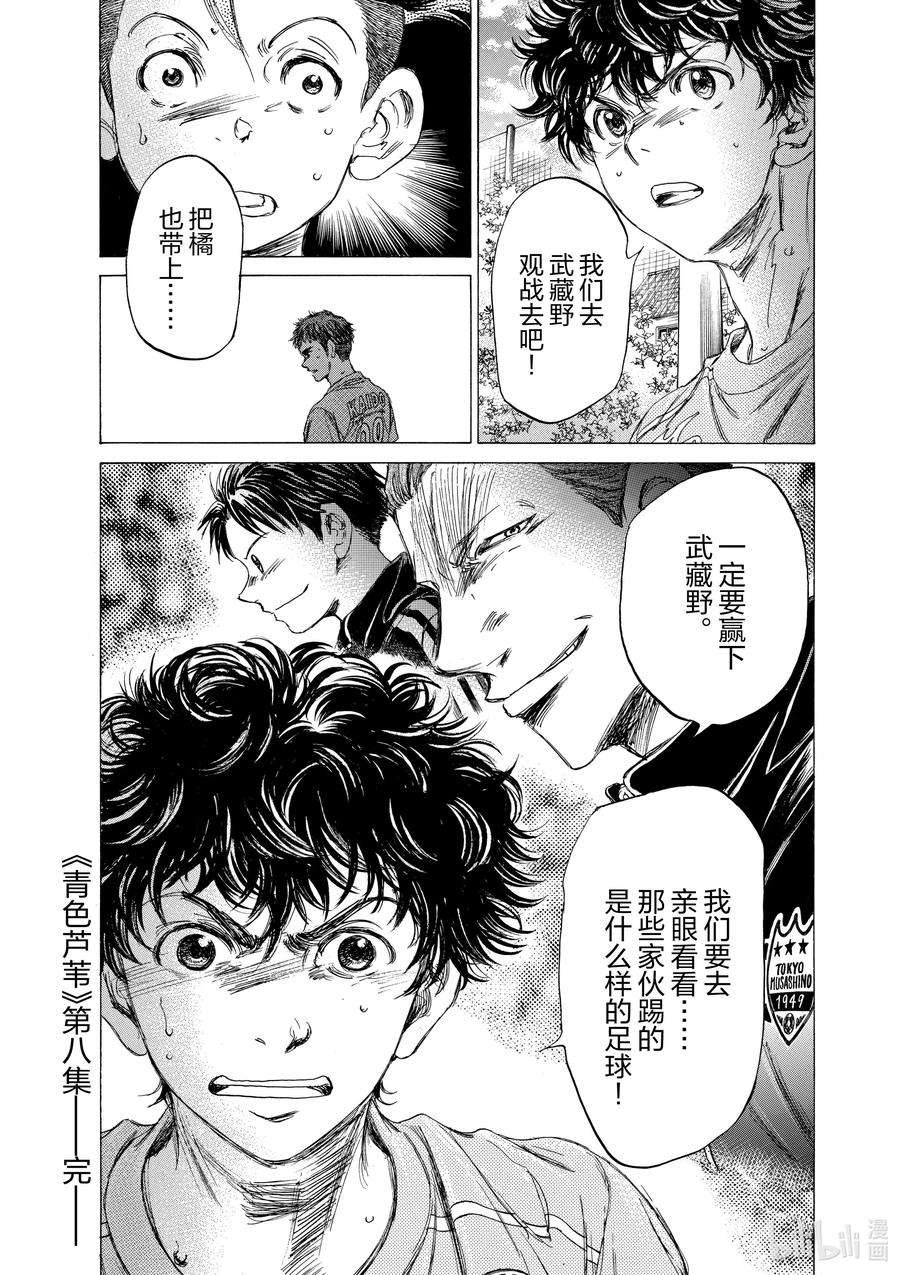 青色芦苇漫画,83 愁眉苦脸 18图