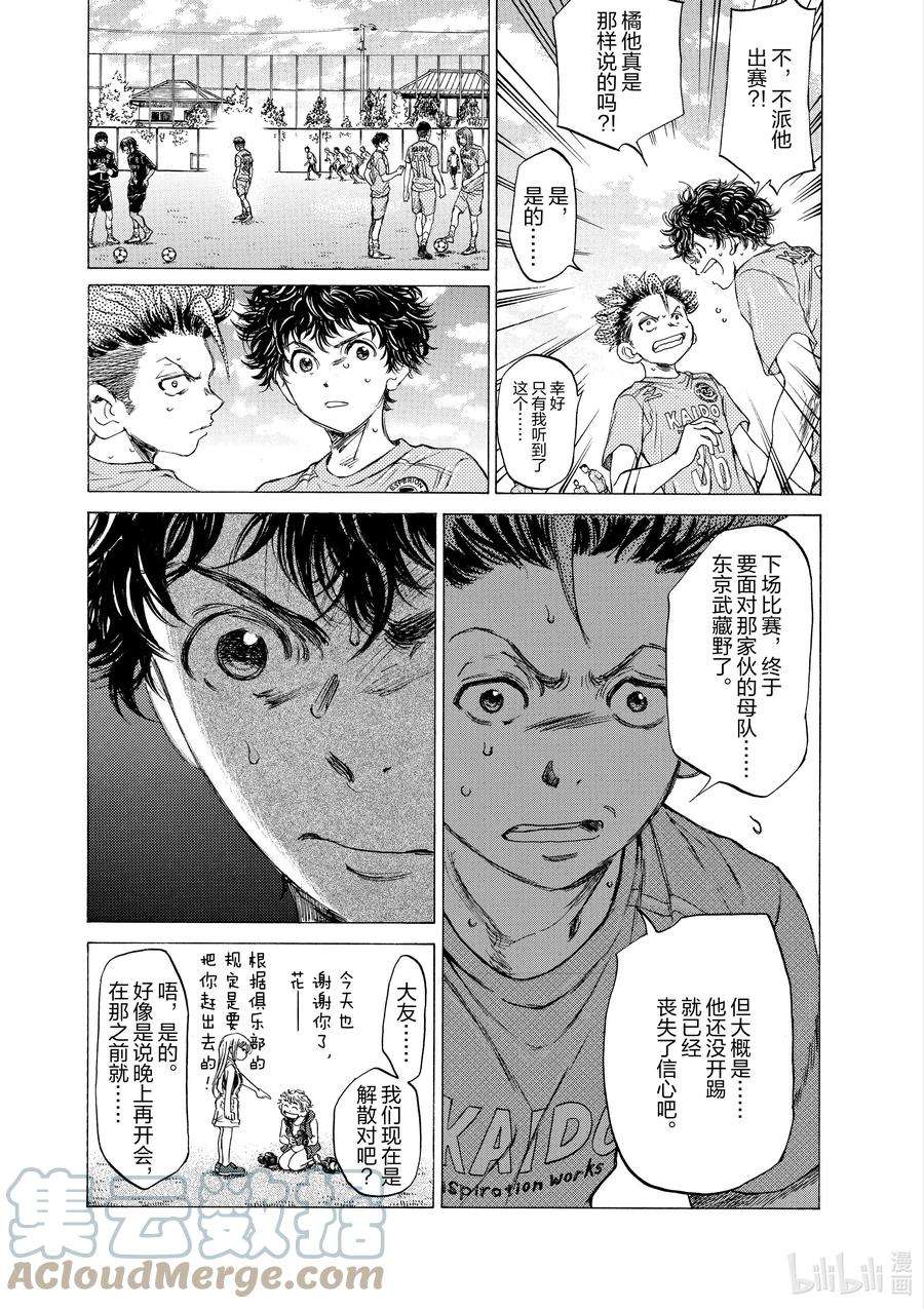 青色芦苇漫画,83 愁眉苦脸 17图