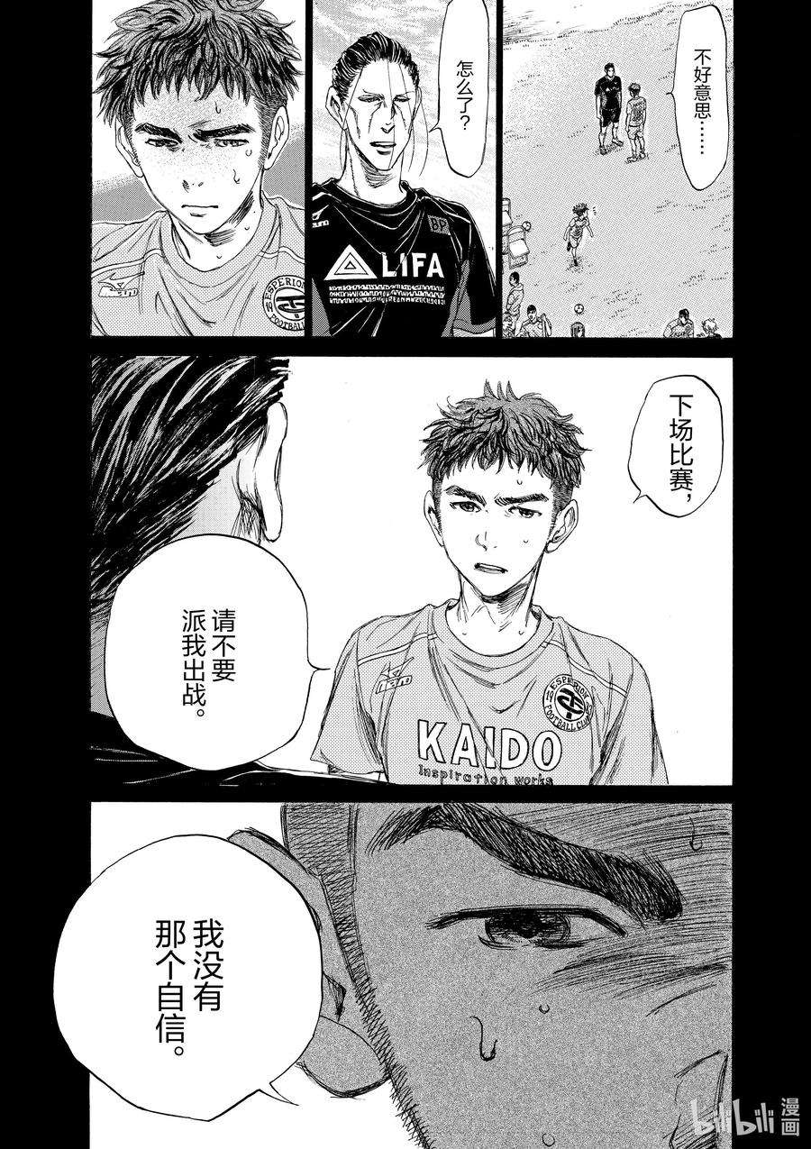 青色芦苇漫画,83 愁眉苦脸 16图