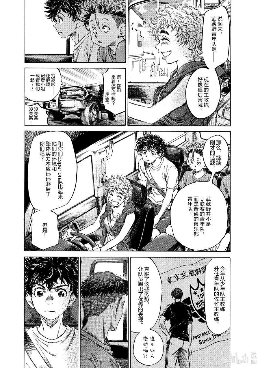 青色芦苇漫画,84 佐竹主教练 12图