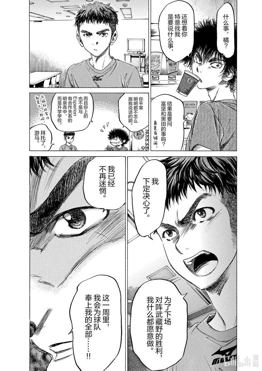 青色芦苇漫画,89 三年半前① 4图