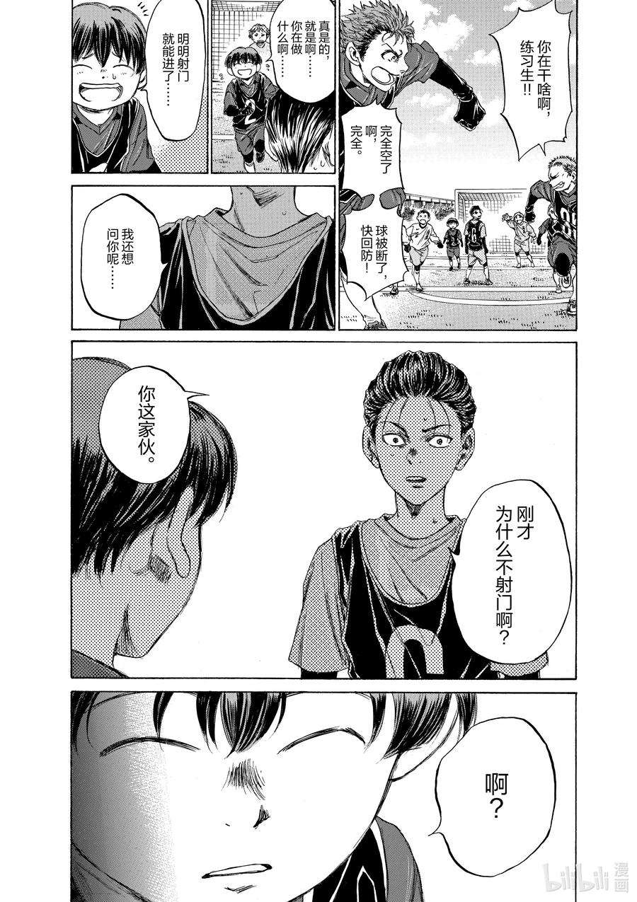 青色芦苇漫画,89 三年半前① 18图