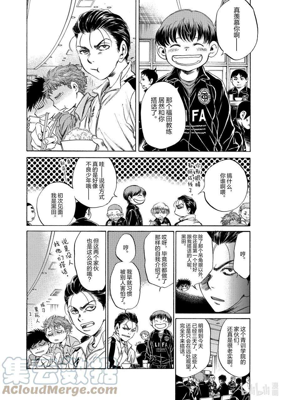 青色芦苇漫画,89 三年半前① 9图