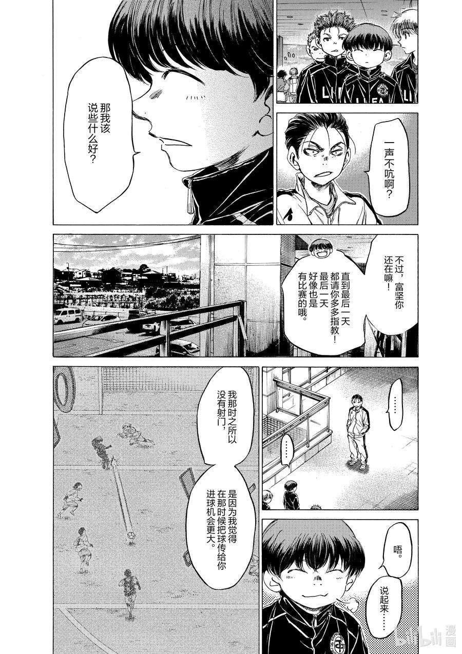 青之芦苇漫画,90 三年半前② 8图