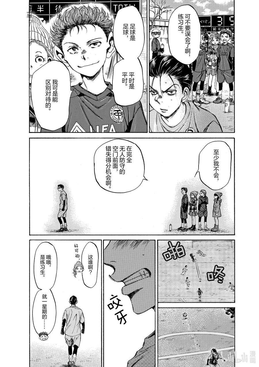 青之芦苇漫画,90 三年半前② 2图