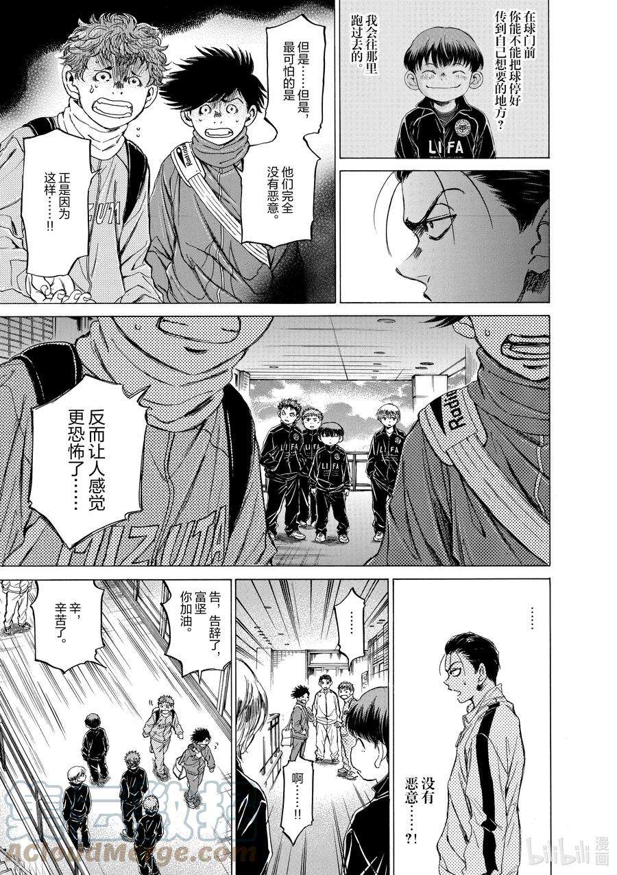 青之芦苇漫画,90 三年半前② 7图